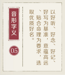 金湖起名流程五